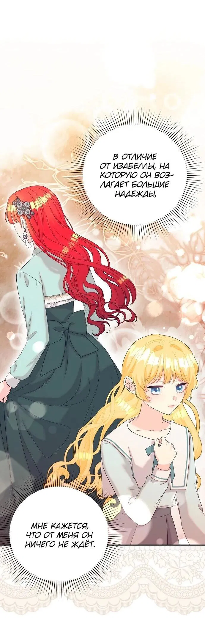 Манга Достоинство злодейки - Глава 45 Страница 35