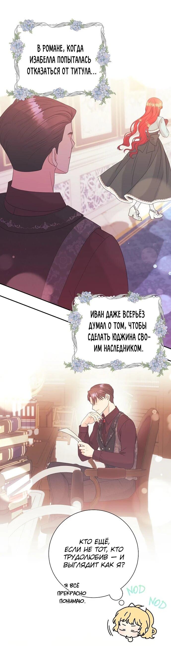 Манга Достоинство злодейки - Глава 45 Страница 15