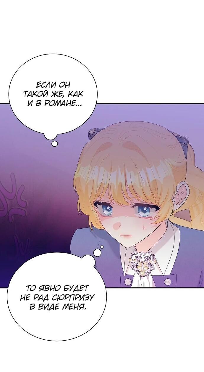 Манга Достоинство злодейки - Глава 45 Страница 20