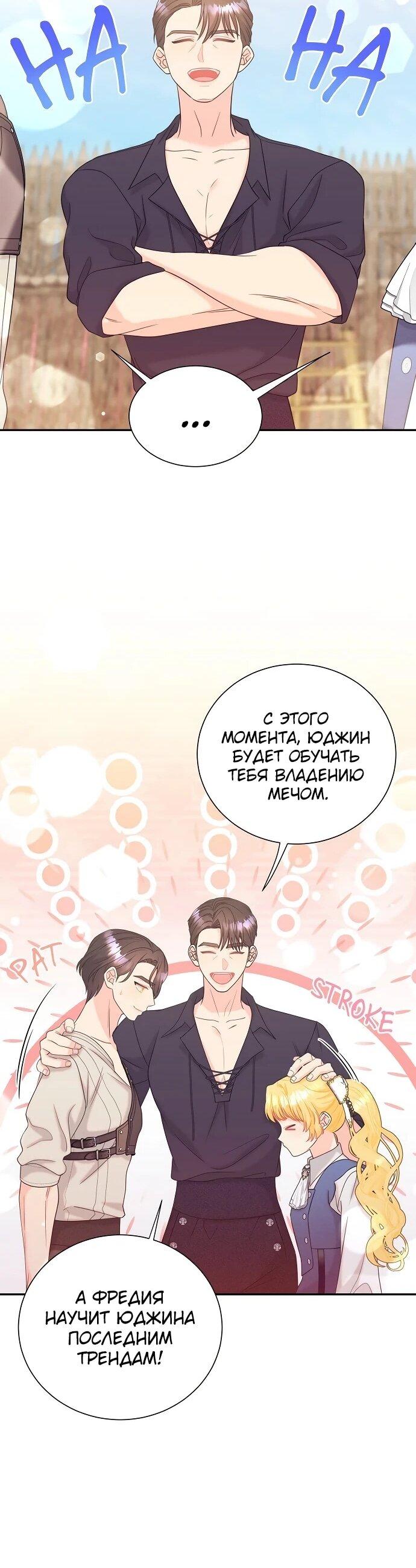 Манга Достоинство злодейки - Глава 45 Страница 32