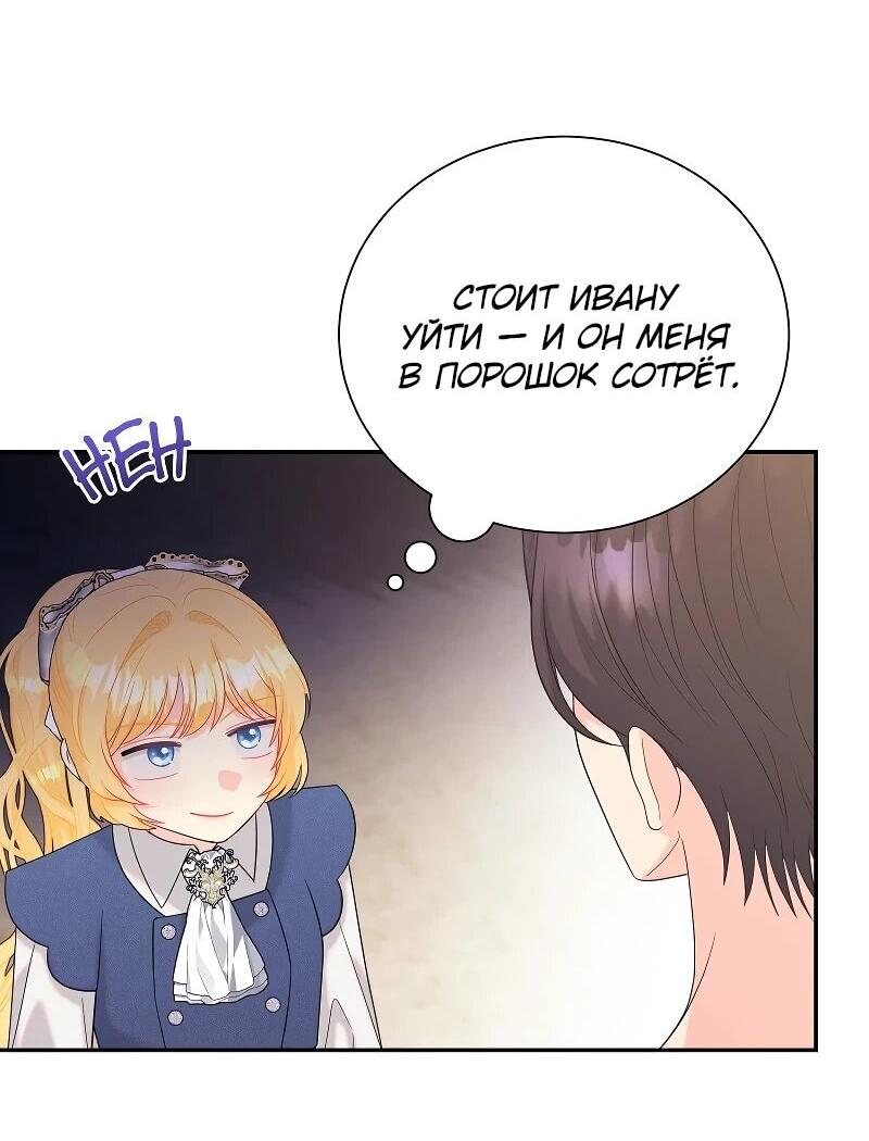 Манга Достоинство злодейки - Глава 46 Страница 17