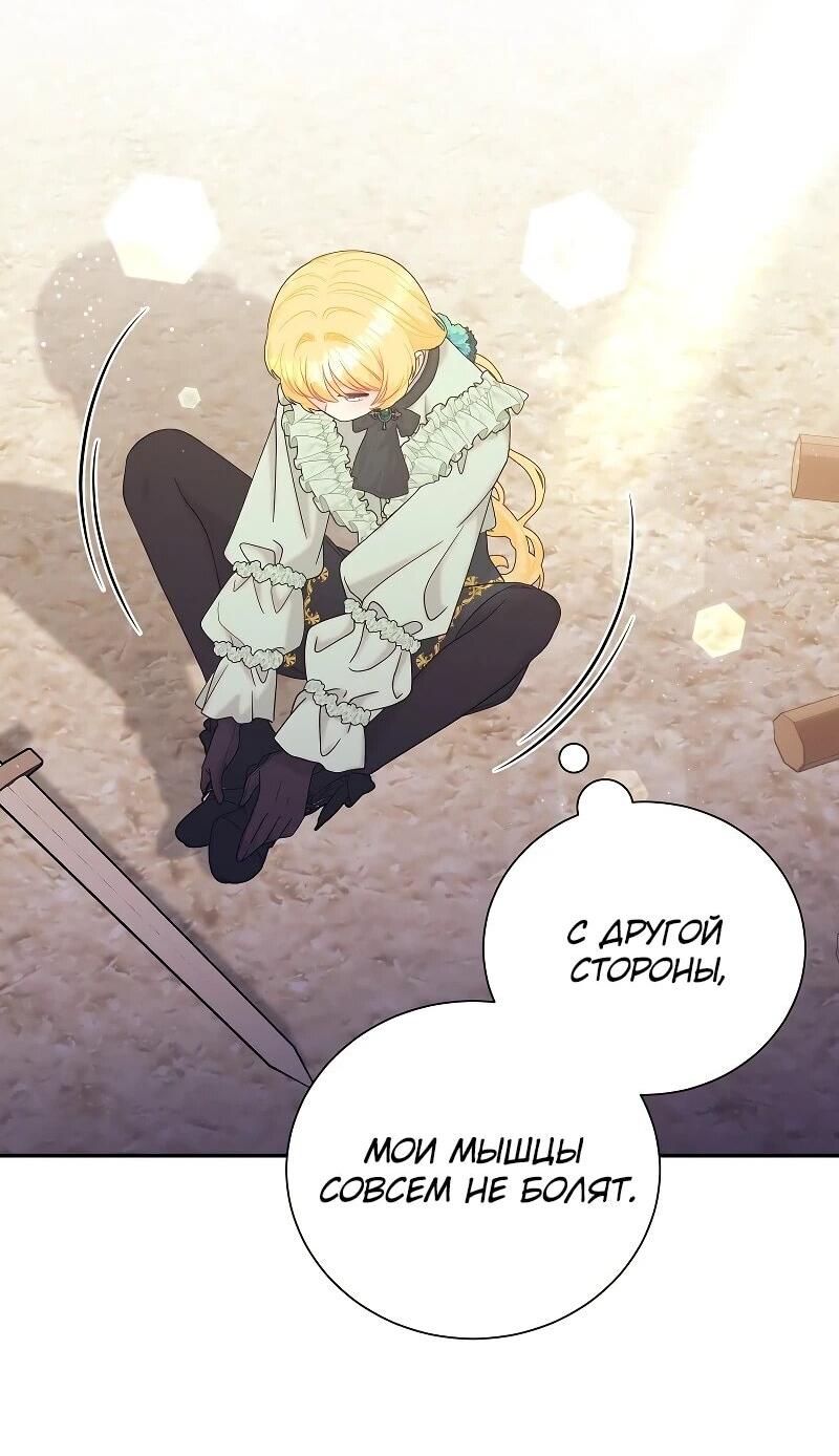 Манга Достоинство злодейки - Глава 46 Страница 39