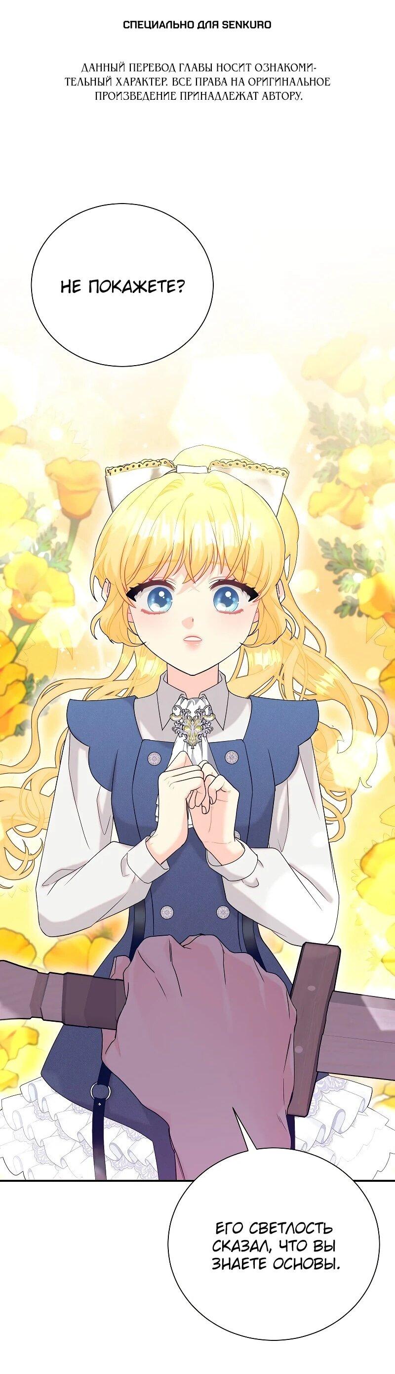 Манга Достоинство злодейки - Глава 46 Страница 1