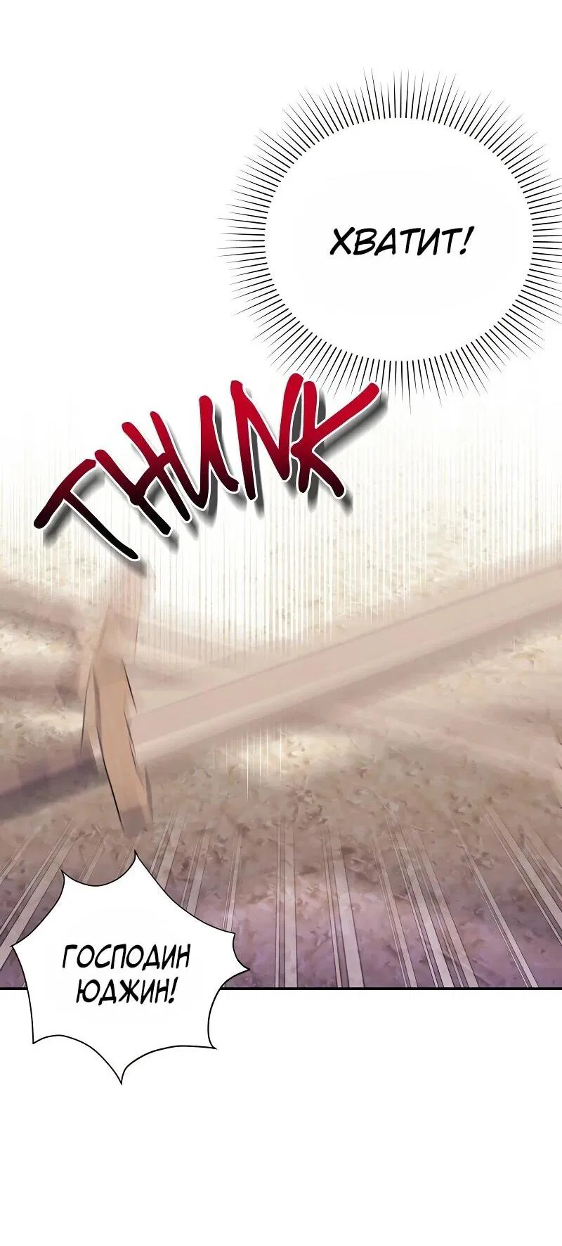 Манга Достоинство злодейки - Глава 46 Страница 47