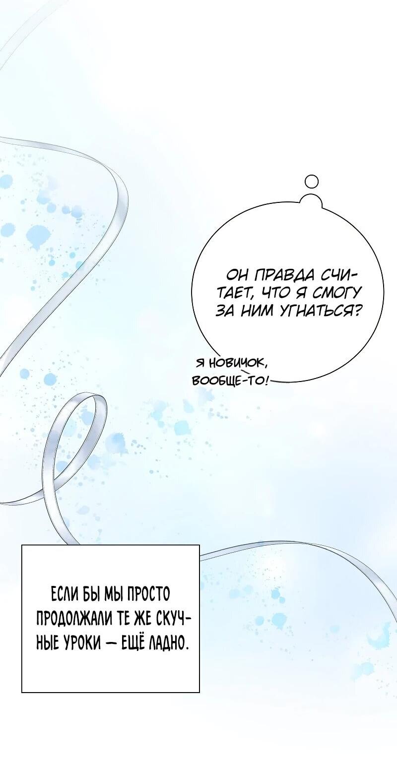 Манга Достоинство злодейки - Глава 46 Страница 33