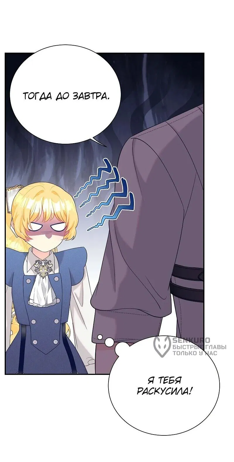 Манга Достоинство злодейки - Глава 46 Страница 27
