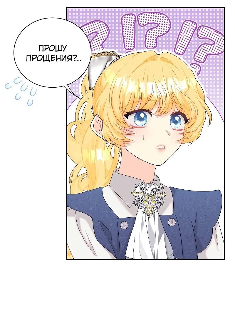 Манга Достоинство злодейки - Глава 46 Страница 10