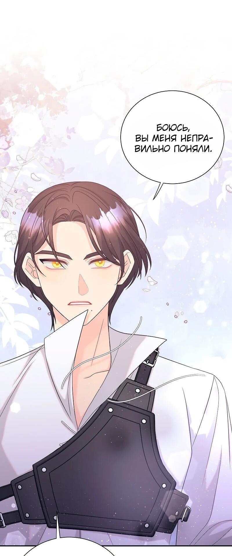Манга Достоинство злодейки - Глава 46 Страница 50