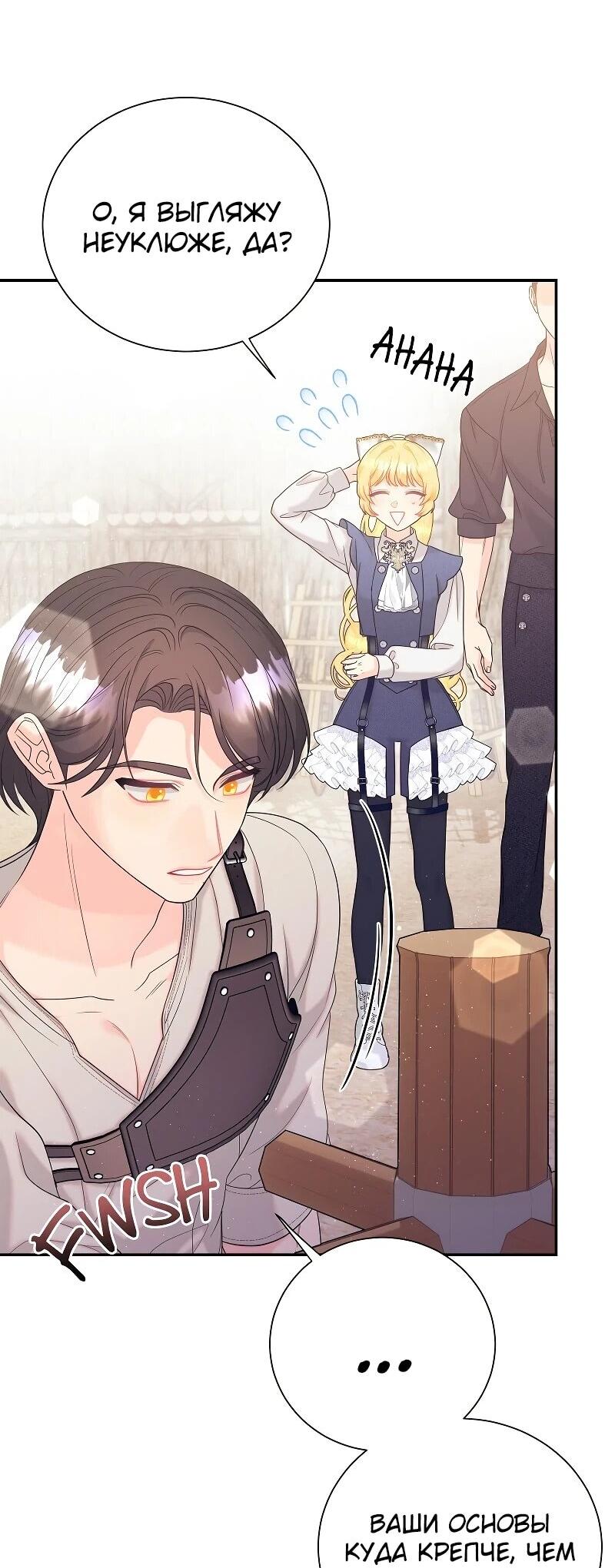 Манга Достоинство злодейки - Глава 46 Страница 11