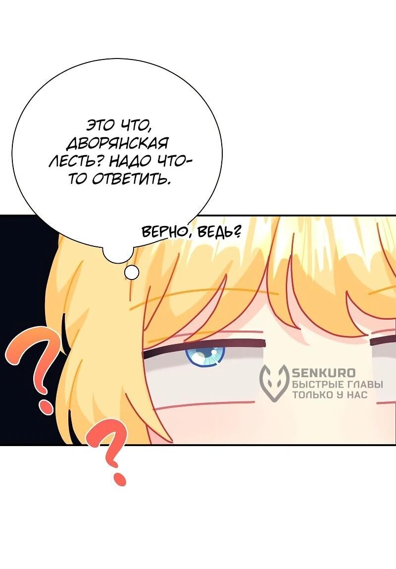 Манга Достоинство злодейки - Глава 46 Страница 14
