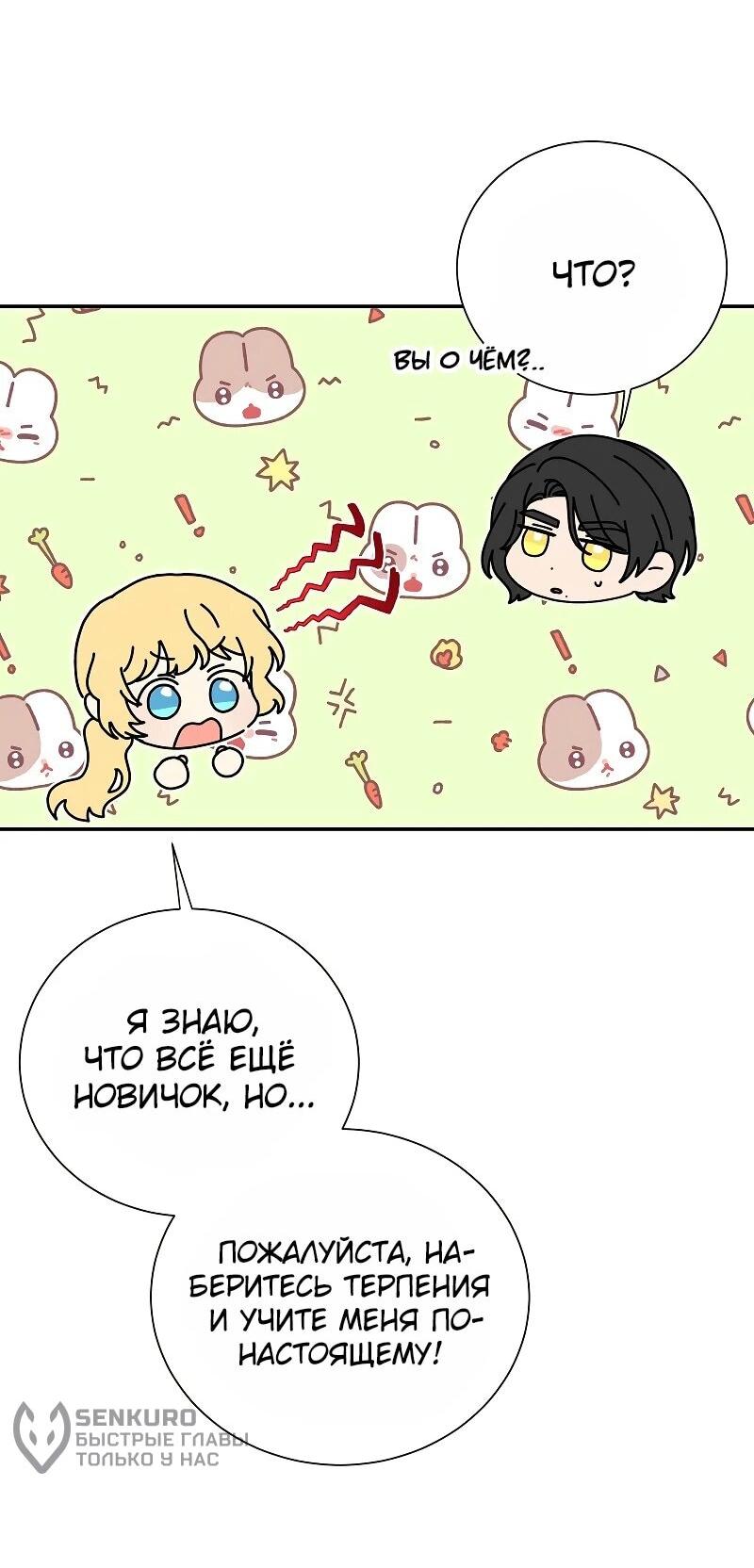 Манга Достоинство злодейки - Глава 46 Страница 49