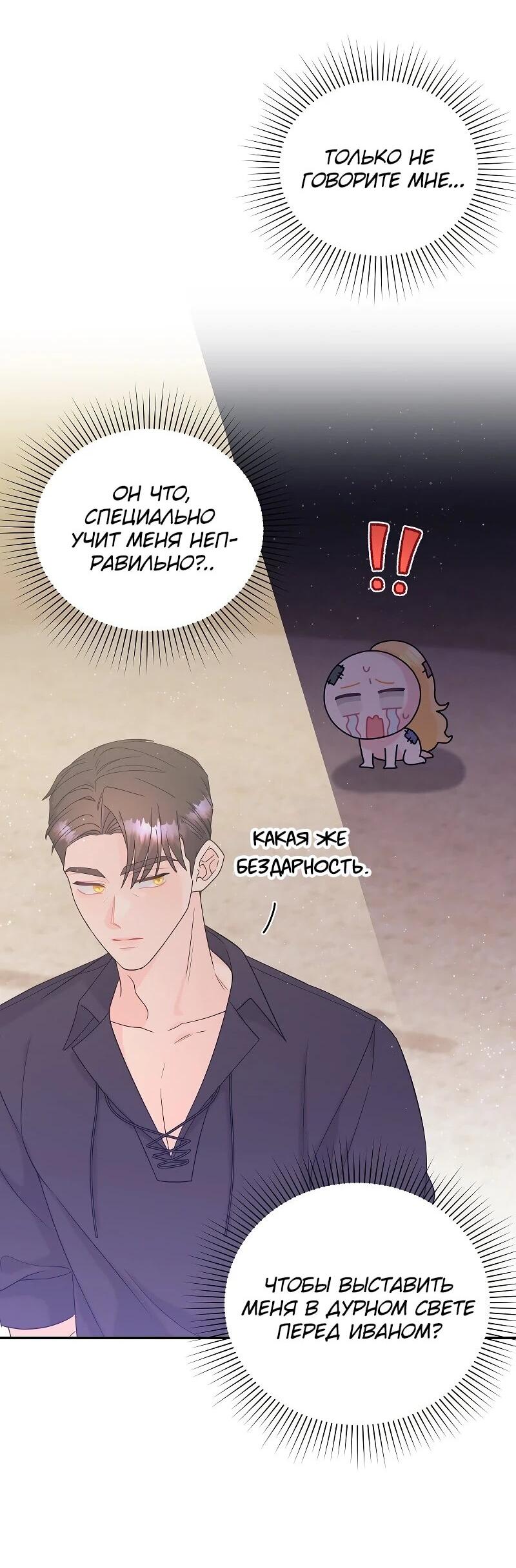 Манга Достоинство злодейки - Глава 46 Страница 26