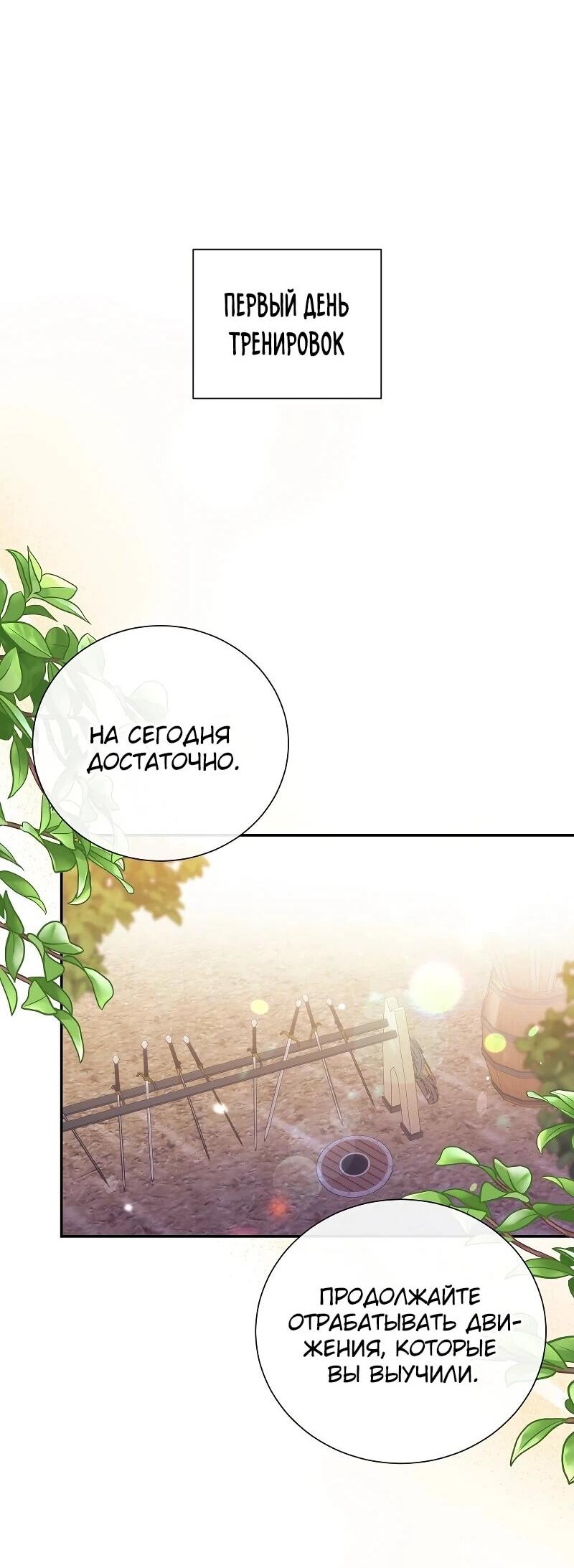 Манга Достоинство злодейки - Глава 46 Страница 22