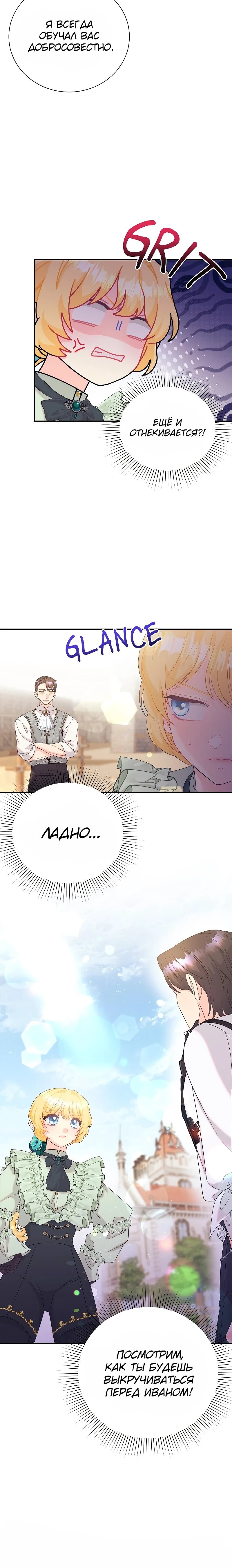 Манга Достоинство злодейки - Глава 46 Страница 51