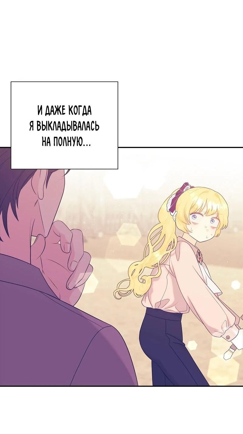 Манга Достоинство злодейки - Глава 46 Страница 36