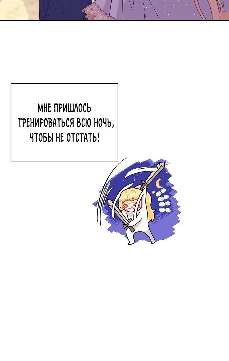 Манга Достоинство злодейки - Глава 46 Страница 35