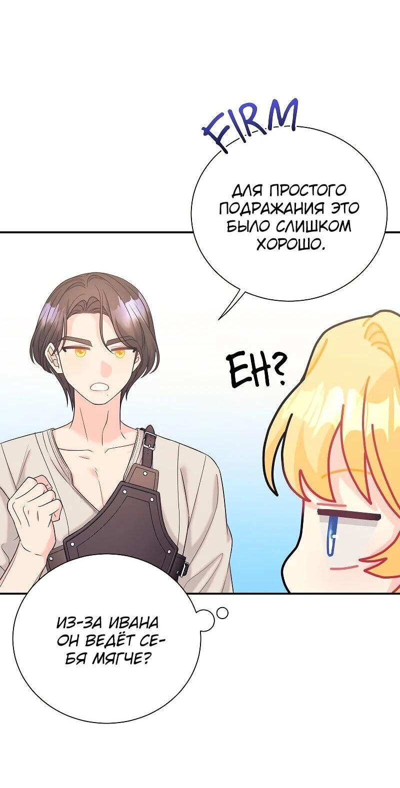 Манга Достоинство злодейки - Глава 46 Страница 16