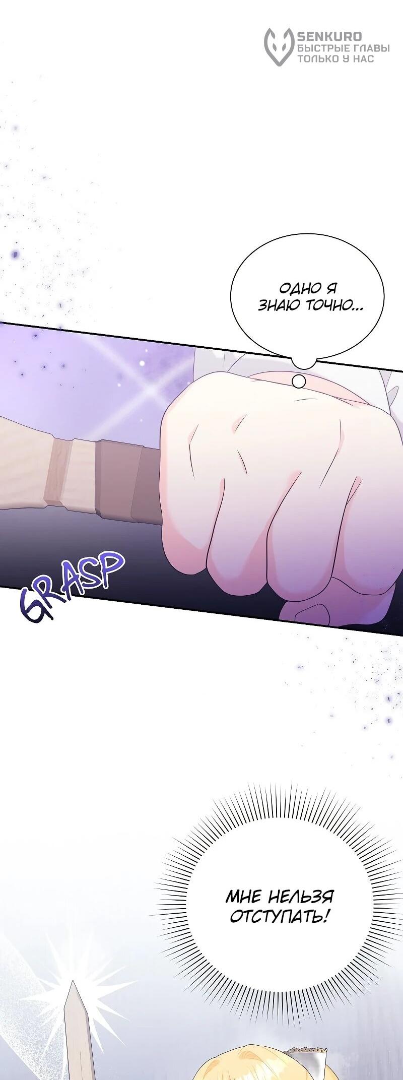 Манга Достоинство злодейки - Глава 46 Страница 5