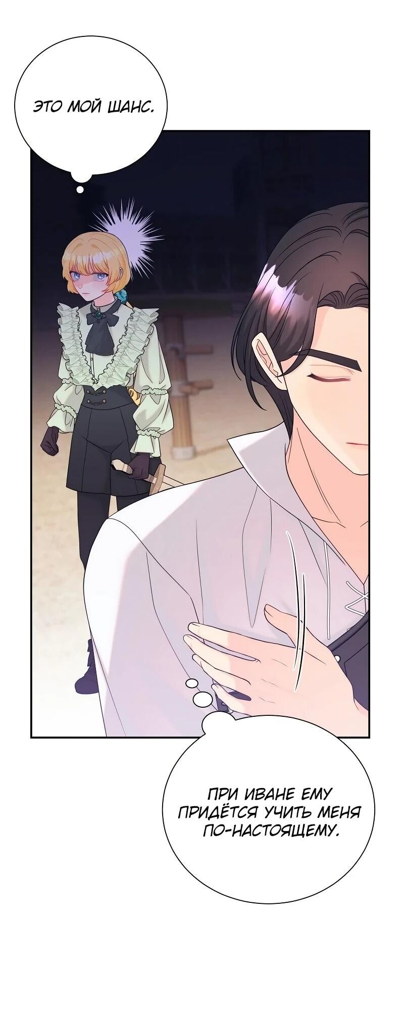 Манга Достоинство злодейки - Глава 46 Страница 43