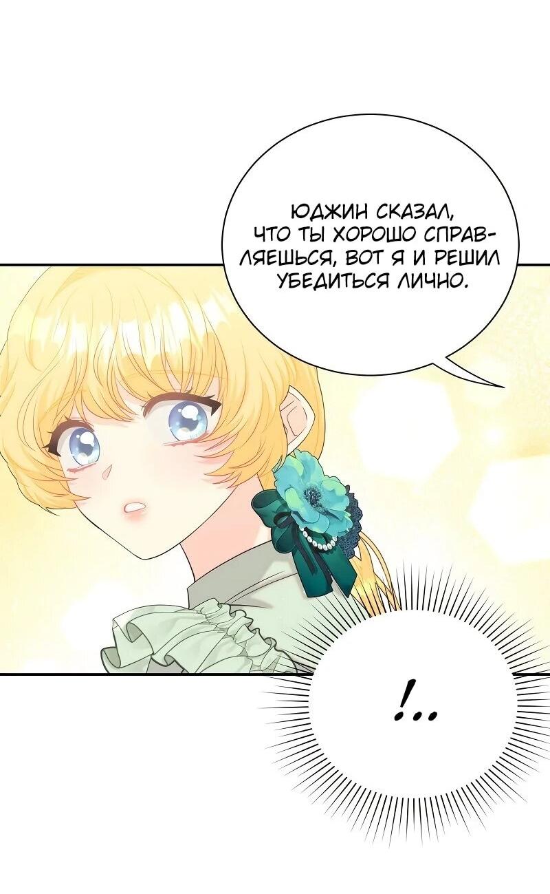 Манга Достоинство злодейки - Глава 46 Страница 42