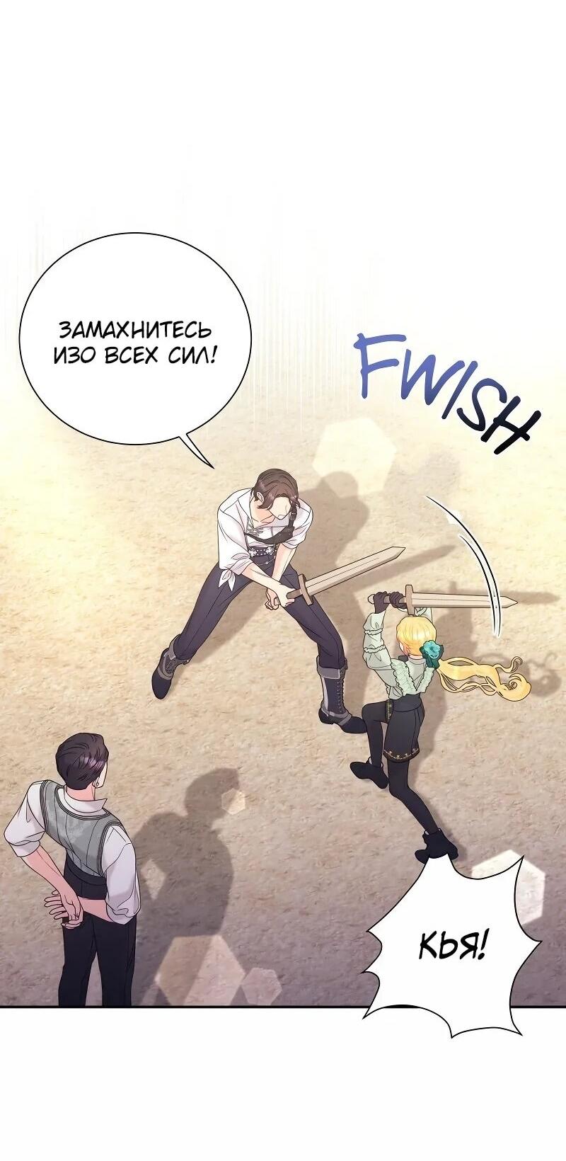 Манга Достоинство злодейки - Глава 46 Страница 44