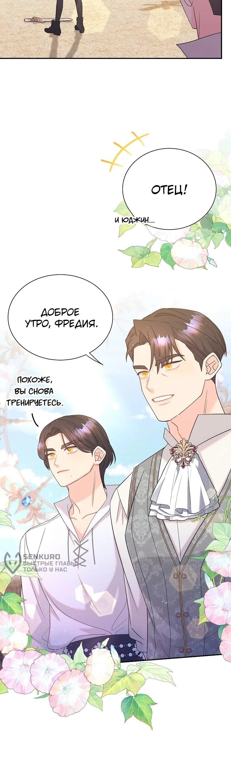 Манга Достоинство злодейки - Глава 46 Страница 41