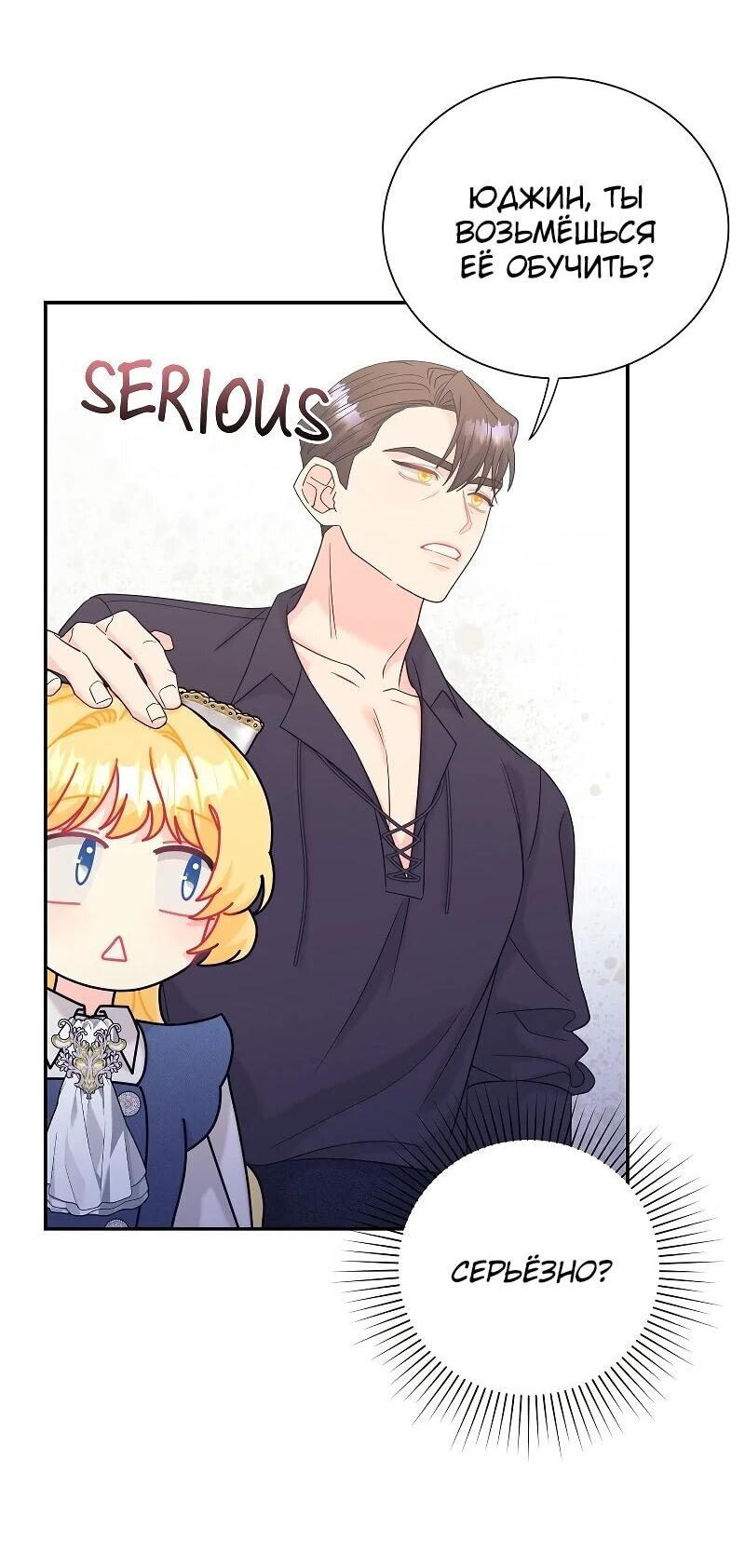 Манга Достоинство злодейки - Глава 46 Страница 13