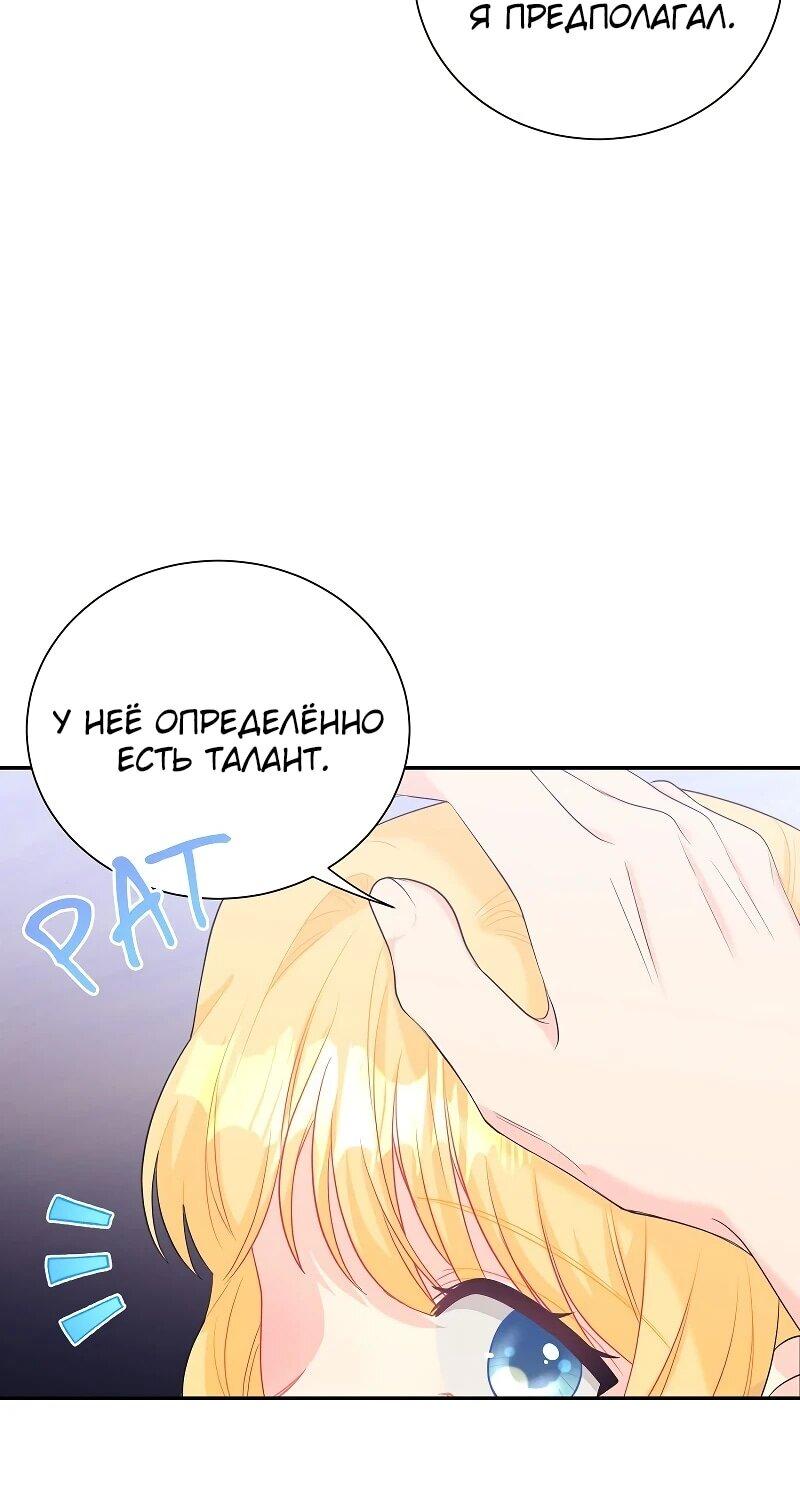 Манга Достоинство злодейки - Глава 46 Страница 12