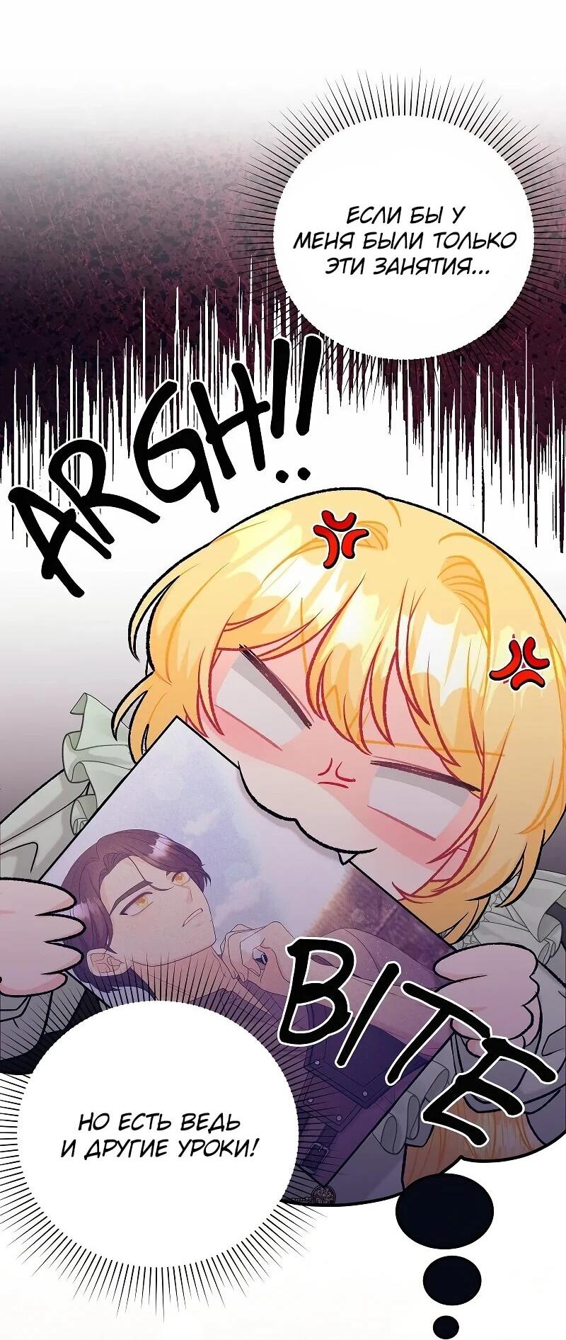 Манга Достоинство злодейки - Глава 46 Страница 38