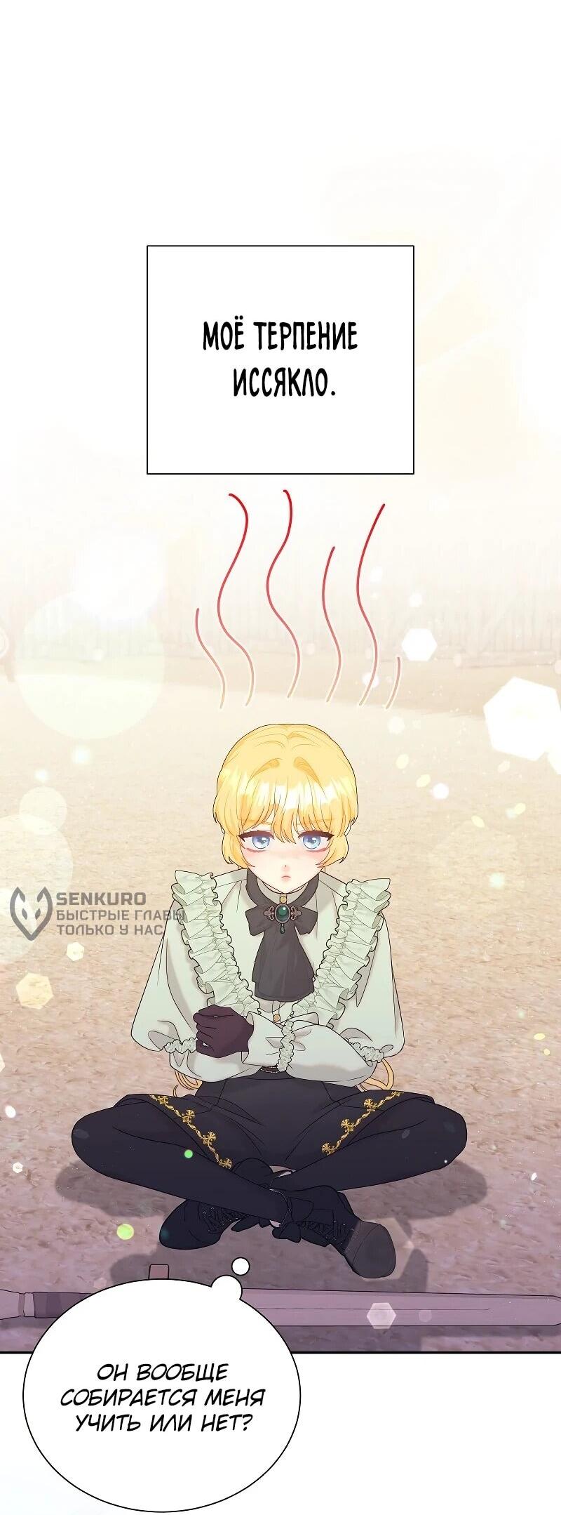 Манга Достоинство злодейки - Глава 46 Страница 32