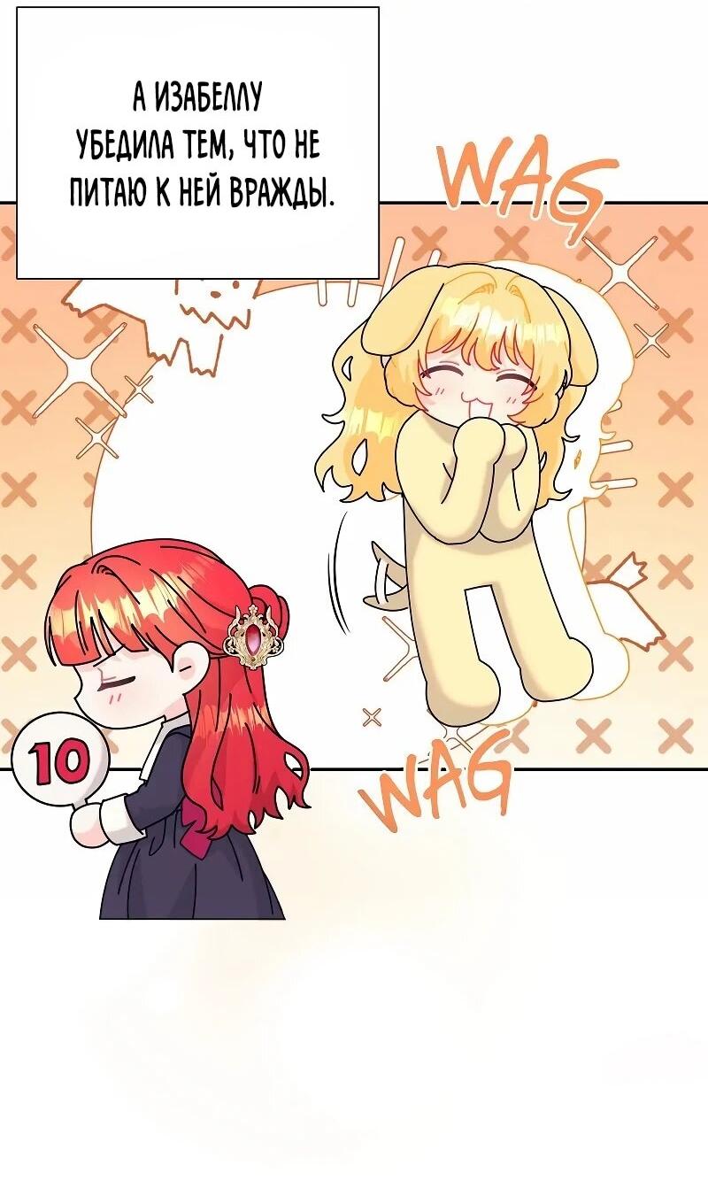 Манга Достоинство злодейки - Глава 46 Страница 3
