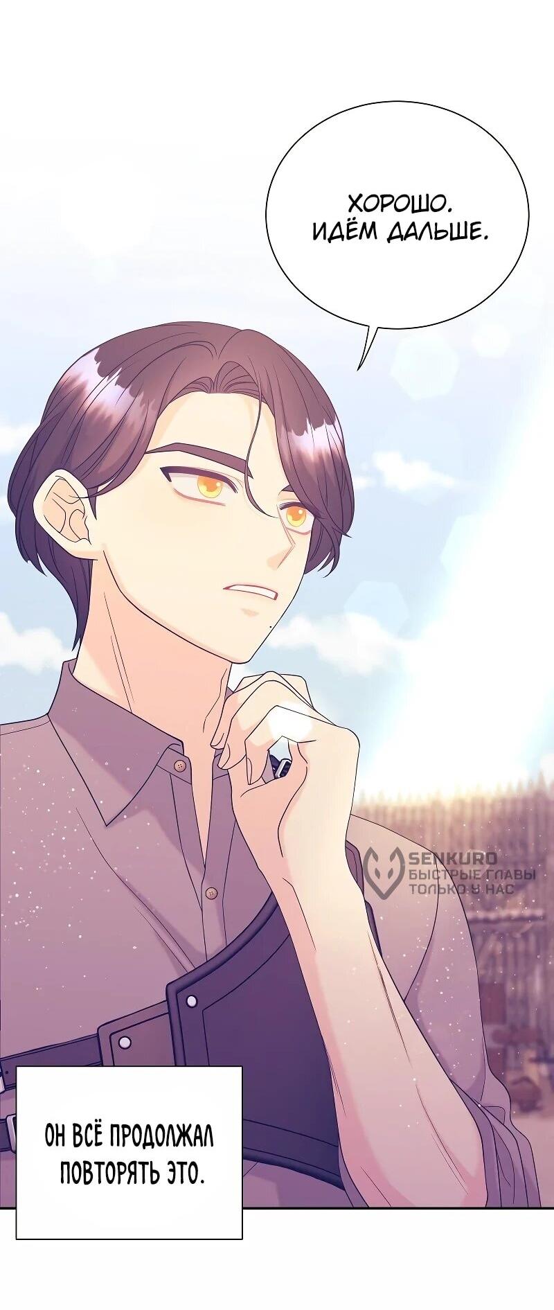 Манга Достоинство злодейки - Глава 46 Страница 37