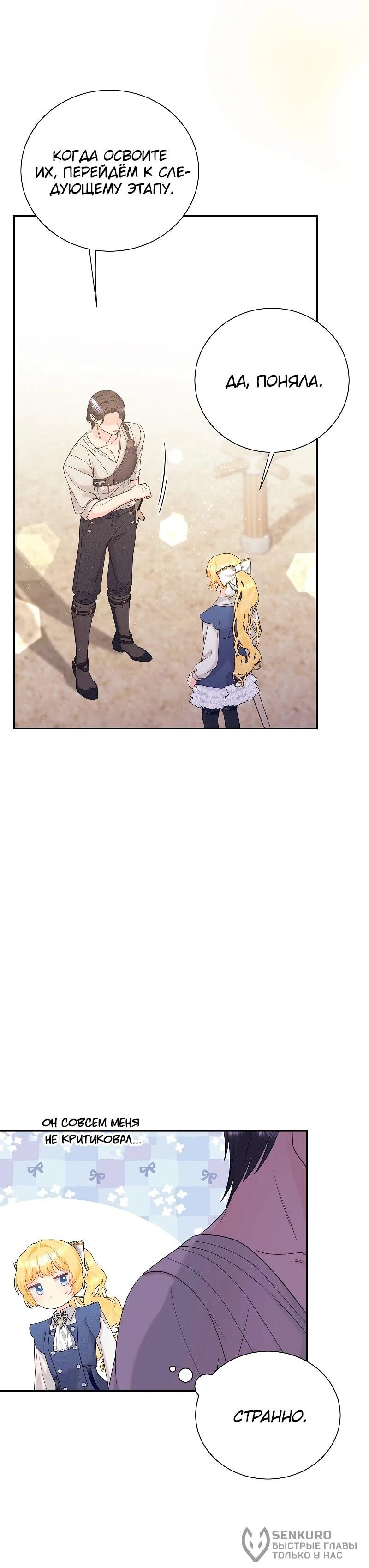 Манга Достоинство злодейки - Глава 46 Страница 23