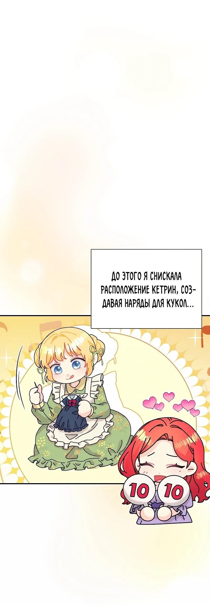 Манга Достоинство злодейки - Глава 46 Страница 2