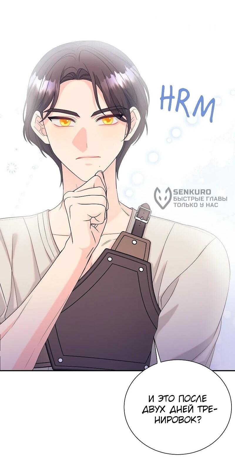 Манга Достоинство злодейки - Глава 46 Страница 9