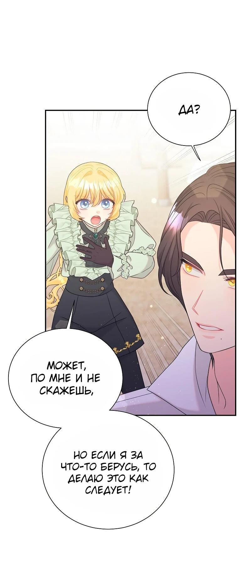 Манга Достоинство злодейки - Глава 46 Страница 48