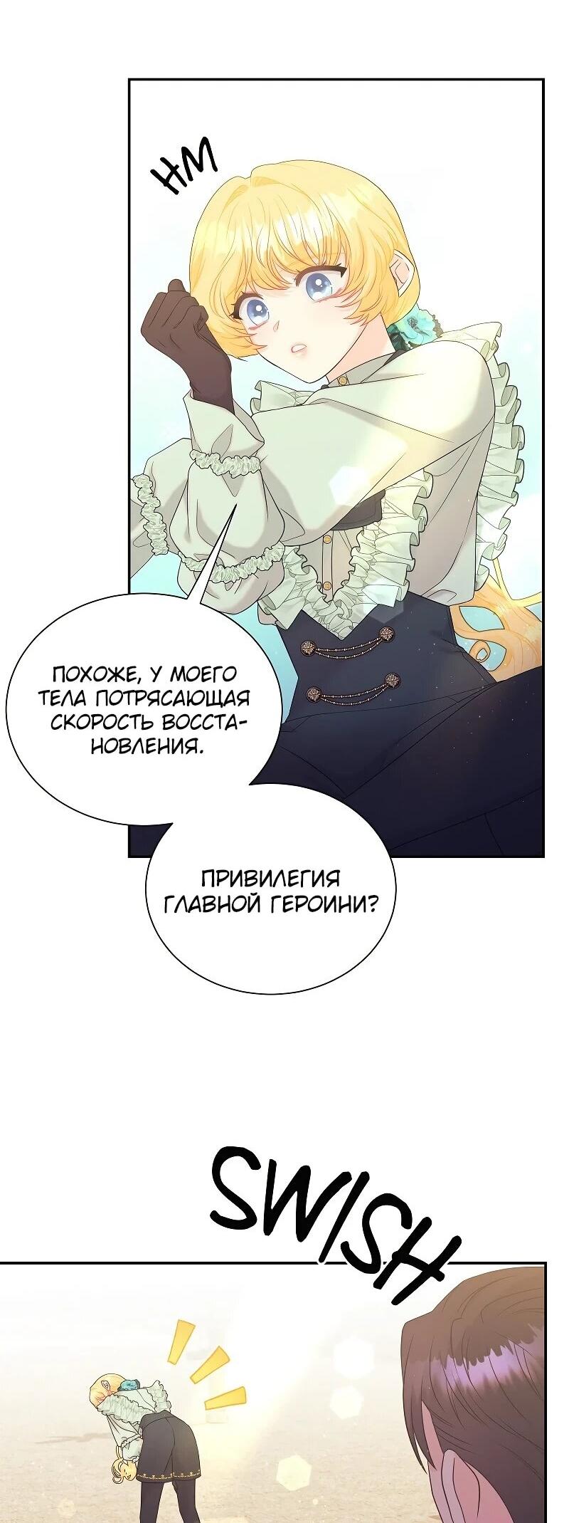 Манга Достоинство злодейки - Глава 46 Страница 40