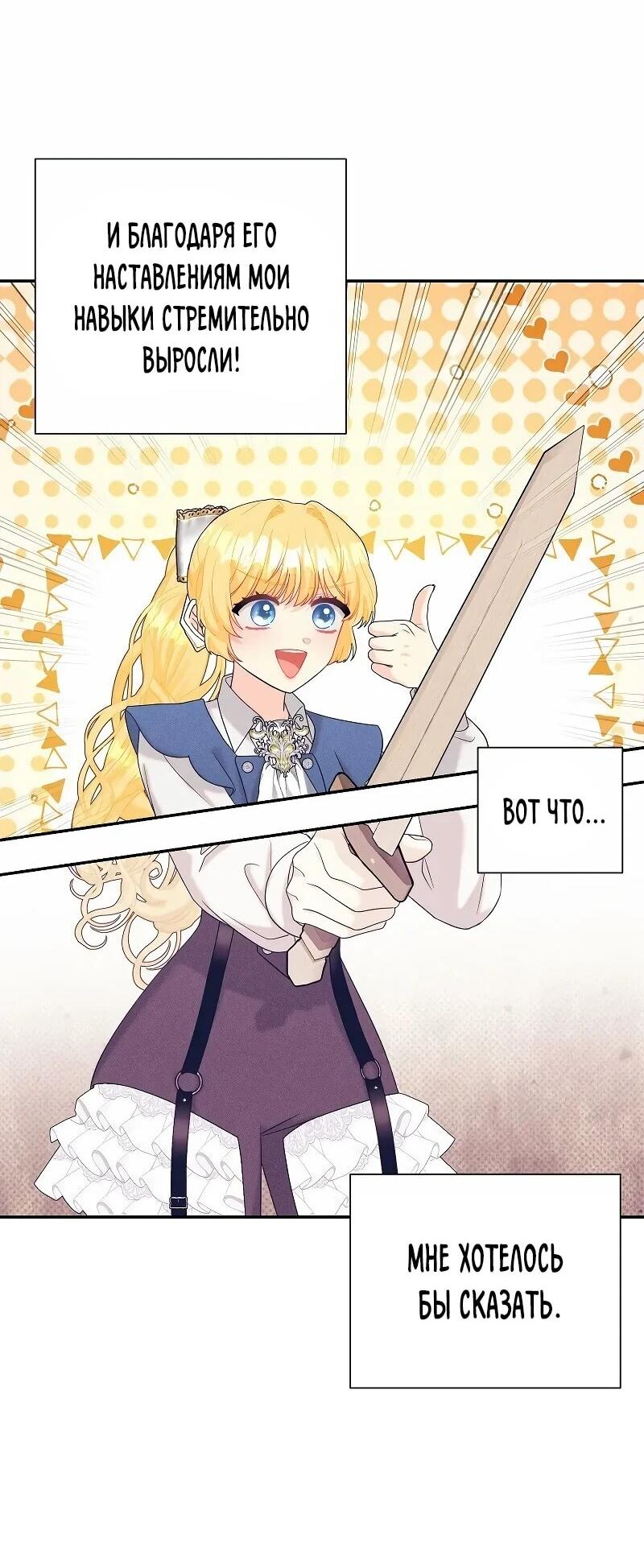 Манга Достоинство злодейки - Глава 46 Страница 30