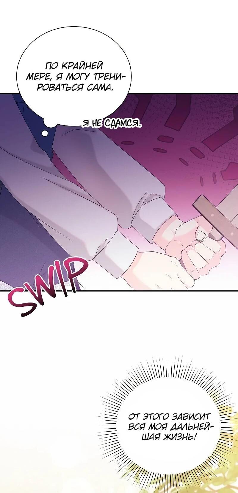 Манга Достоинство злодейки - Глава 46 Страница 28