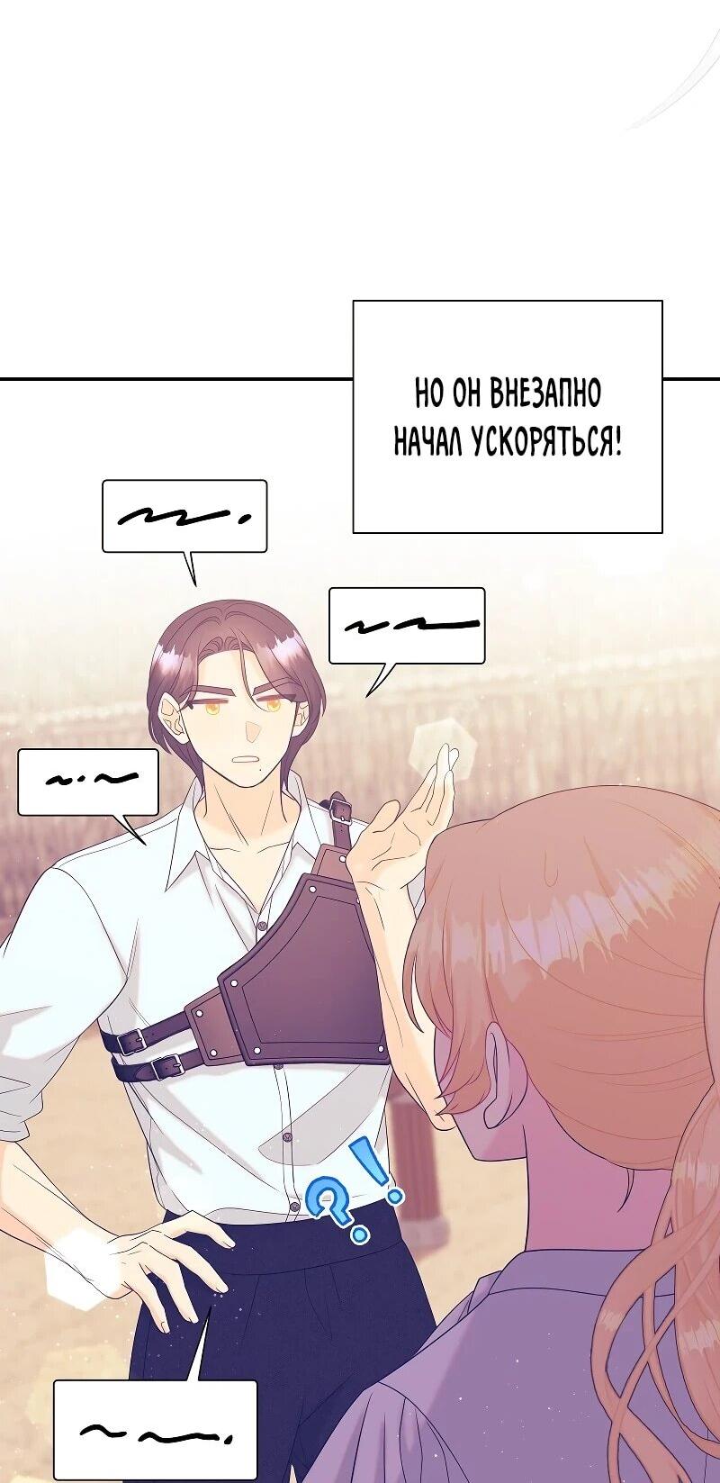 Манга Достоинство злодейки - Глава 46 Страница 34