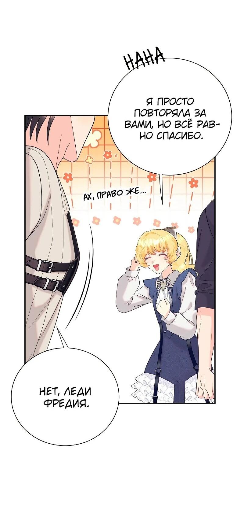 Манга Достоинство злодейки - Глава 46 Страница 15