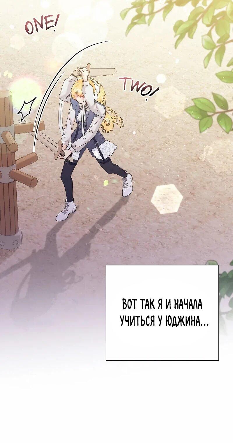 Манга Достоинство злодейки - Глава 46 Страница 29