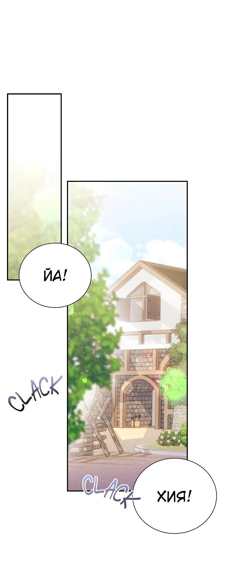 Манга Достоинство злодейки - Глава 46 Страница 7