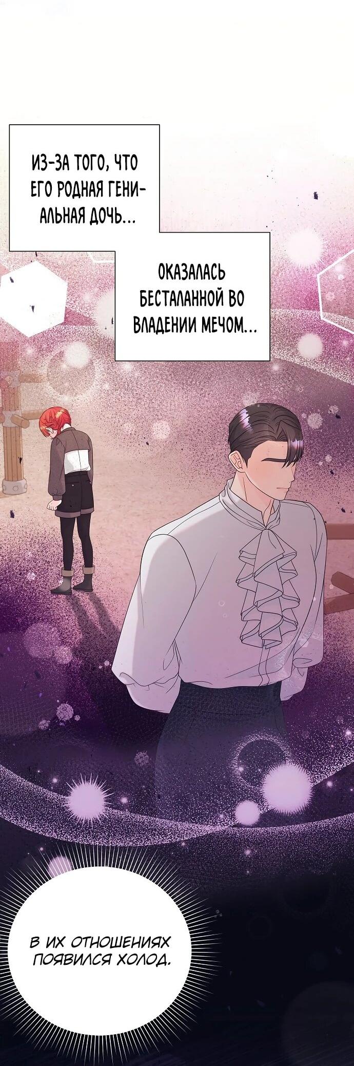 Манга Достоинство злодейки - Глава 48 Страница 43
