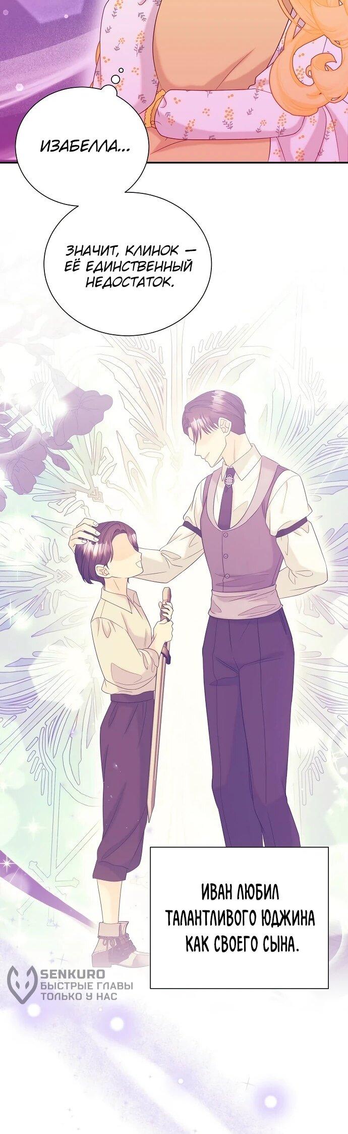 Манга Достоинство злодейки - Глава 48 Страница 41