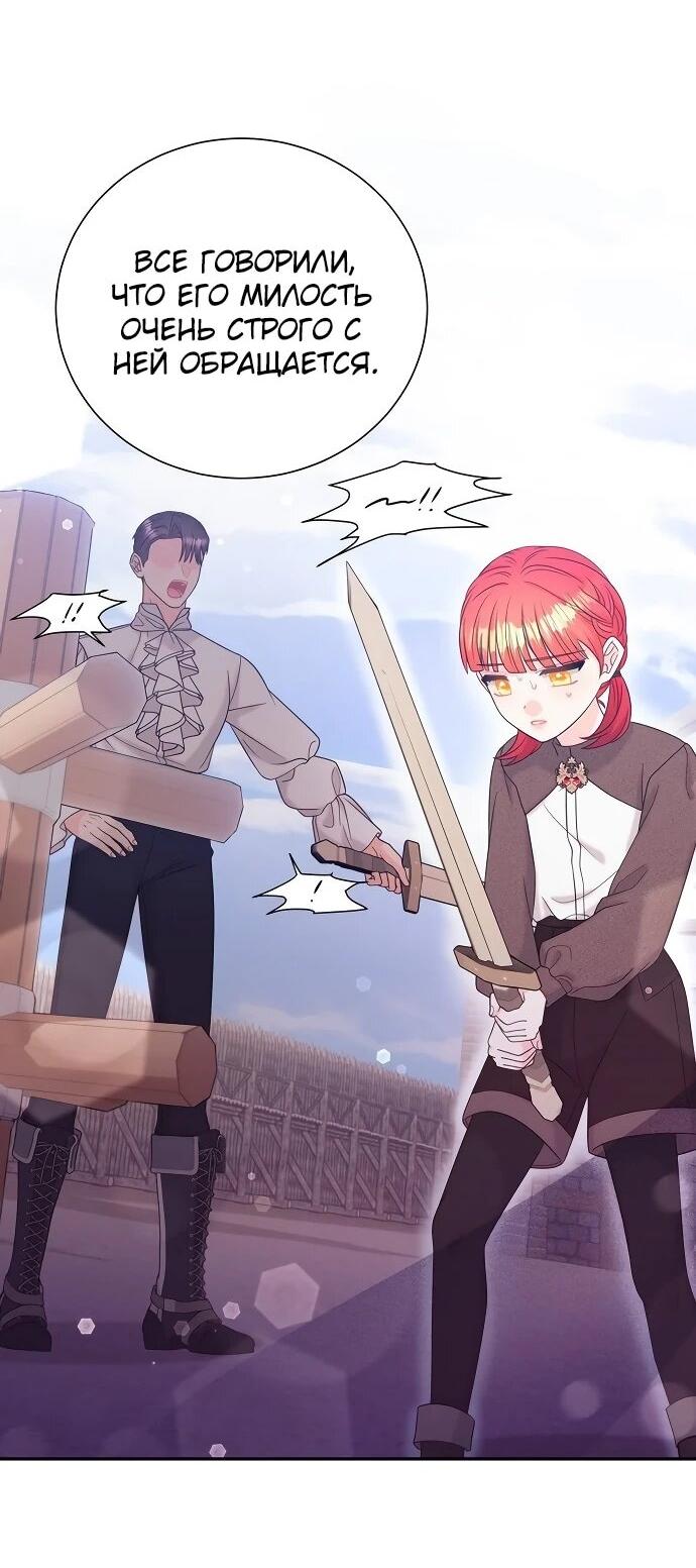 Манга Достоинство злодейки - Глава 48 Страница 37