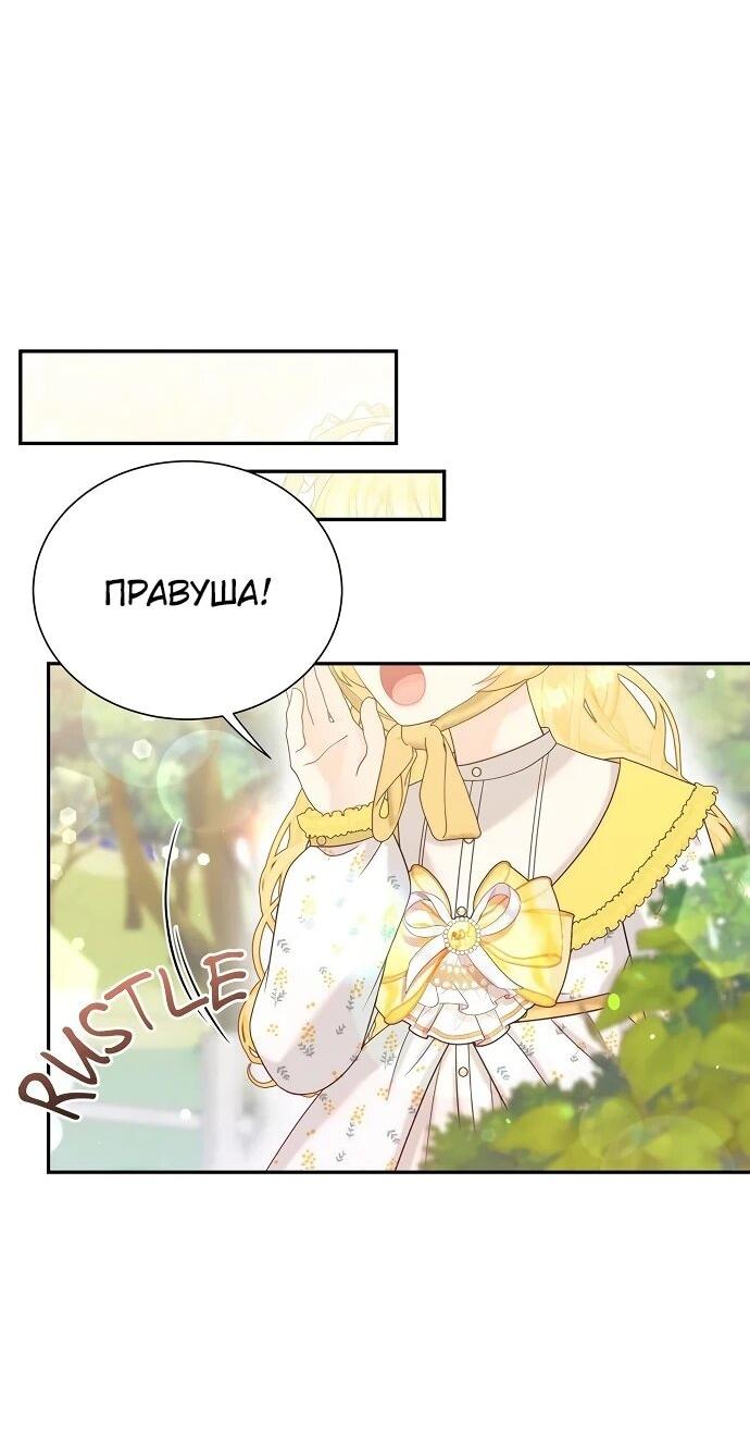 Манга Достоинство злодейки - Глава 48 Страница 9