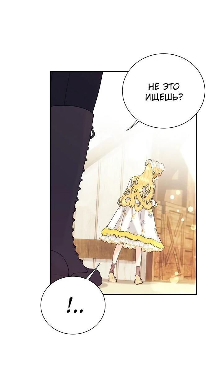 Манга Достоинство злодейки - Глава 48 Страница 11