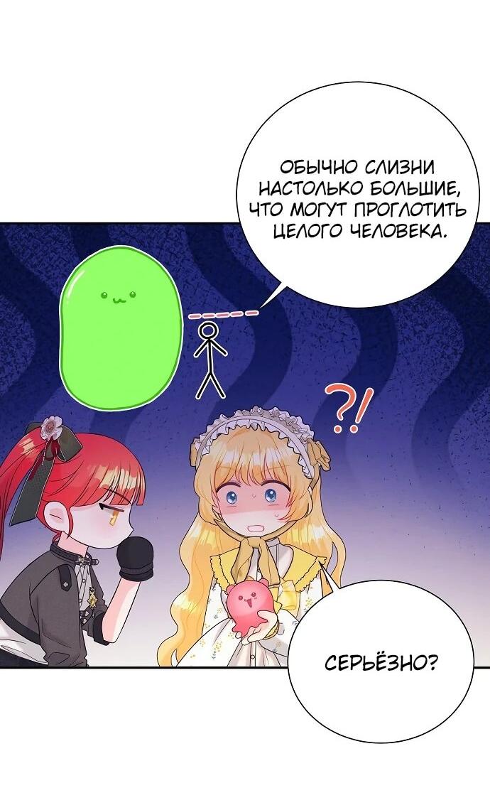 Манга Достоинство злодейки - Глава 48 Страница 16