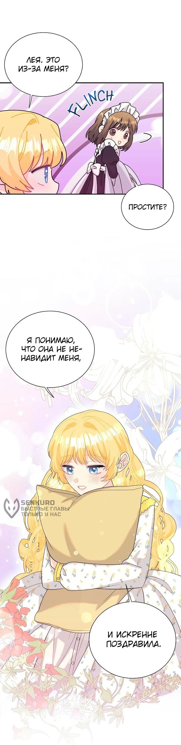 Манга Достоинство злодейки - Глава 48 Страница 34